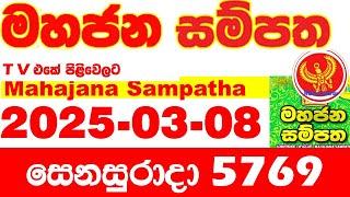 Mahajana Sampatha 5769 2025.03.08 Today nlb Lottery Result අද මහජන සම්පත ලොතරැයි ප්‍රතිඵල Show