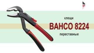 BAHCO Переставные клещи 8224 250мм - клещи переставные 8224 250 мм, купить - купить в москве