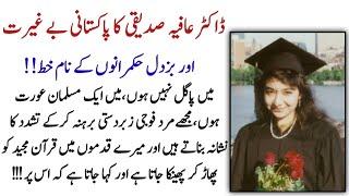 Dr. Aafia Siddiqui's letter to Imran Khan |Dr. Aafia Siddiqui's story|Life story of Dr. Aafia| Urdu
