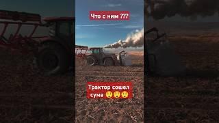 Трактор заработал сам по себе #трактор #тракторист #мтз #т150 #masseyferguson #farming