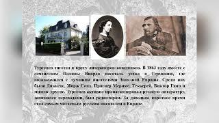 Виртуальная выставка "Все мысли мои — в России..."(К 205-летию со дня рождения И.С.Тургенева).