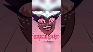 ВЕГГИ НЕНАВИДИТ РАЙ!? - Отель Хазбин #hazbinhotel #вегги #лют #чарли #charlie #alastor  #хазбинотель