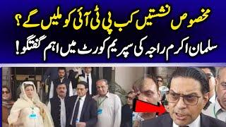 PTI Leader Salman Akram Raja Aggresive Media Talk outside Supreme Court