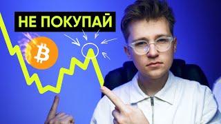 Стоит ли покупать КРИПТУ? Как купить, как Bitcoin профессионал?