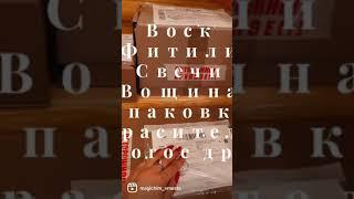 Скоро наступит самая волшебная ночь в году! Приобретите или создайте волшебную свечу! Магичим.рф