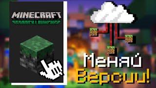 Лаунчер для Майнкрафта Бедрок (Виндовс 10-11) Как установить & скачать: Minecraft Bedrock Launcher!?