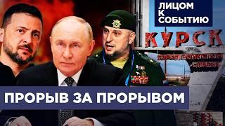 Новый прорыв границы в Курской области? И ожидание разрешения ударов по России