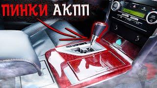 Пинки АКПП на Камри // КАК Я РЕШИЛ ЭТУ ПРОБЛЕМУ - ПОЛНАЯ ИНСТРУКЦИЯ // Aisin U760E