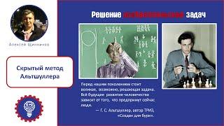 Как попасть к боссу через охрану. Разбор задачи по скрытому методу Альтшуллера