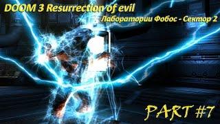 DOOM 3 BFG Edition resurrection of evil, Лаборатории Фобос сектор 2 Прохождение (Gameplay)