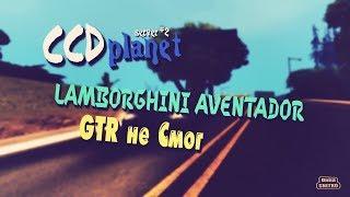 MTA [CCDplanet SERVER #1] #26 - GTR не Смог!