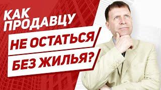 Как продать квартиру и купить в другом городе?