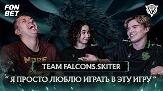 «Как подготовились? Достаточно плохо! Один день скримов...» – Falcons.Skiter feat. Morf & Di Rubens