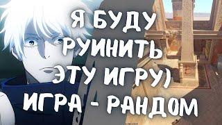 SKYWHYWALKER ПЫТАЕТСЯ ВЫИГРАТЬ, КОГДА ВСЕ ПРОТИВ НЕГО // ИГРА ВСЕ ЕЩЕ В БЕТЕ