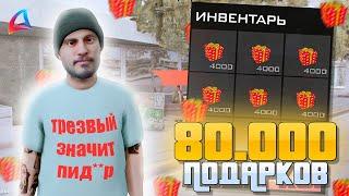 ОБНОВЛЕНИЕ! ОТКРЫЛ 80.000 ОБНОВЛЁННЫХ ПОДАРКОВ НА ARIZONA RP (gta samp) #lance #arizona