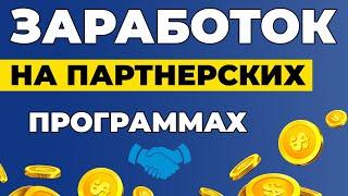 ЛУЧШИЕ ПАРТНЕРСКИЕ ПРОГРАММЫ ДЛЯ ЗАРАБОТКА. Партнерская программа Leads Market - обзор и заработок.