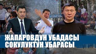 Жапаровдун убадасы, Ак-Ордолуктардын убарасы || Жерлерди мыйзамдаштыруу || Ыдырыс Исаков