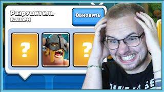  ВЫБОР КАРТ БЕЗ ВЫБОРА КАРТ! / Clash Royale