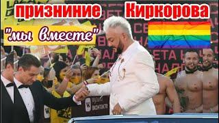 КИРКОРОВ ПРИЗНАЛСЯ О РОМАНЕ С ДАВОЙ "ДА МЫ ВМЕСТЕ" ️‍ ЭТО ЗНАЮТ ВСЕ ДАЖЕ БУЗОВА 