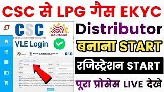 CSC से LPG गैस EKYC डिस्ट्रीब्यूटर बनाना START | Registration पूरे भारत मे शूरू | CSC Update