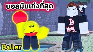 ลูกบอลมีมที่เก่งที่สุด Roblox Ball Tower Defense