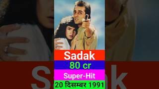 Sadak 1991 Movie Budget, Box Office Collection |Sanjay dutt, puja bhatt