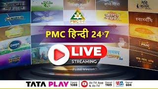  LIVE PMC Hindi 24X7 | Meditation TV Channel of PSSM  