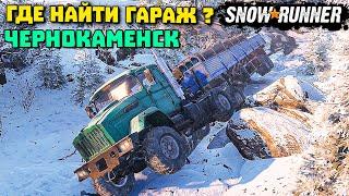 Чернокаменск гараж/Гайд/Где найти/SnowRunner 2021