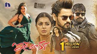 Idhe Maa Katha Latest Telugu Full Movie | Sumanth Ashwin | Tanya Hope | Srikanth | Bhumika Chawla