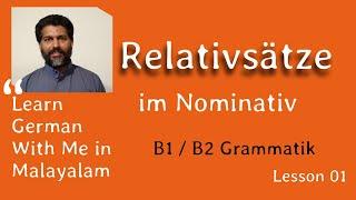 01 Relativsätze im Nominativ - B1 | B2 അഡ്വാൻസ്ഡ് ജർമ്മൻ ഗ്രാമർ മലയാളത്തിൽ Learn German in Malayalam