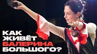 Как едят, сколько тренируются и когда выходят на пенсию балерины Большого театра?