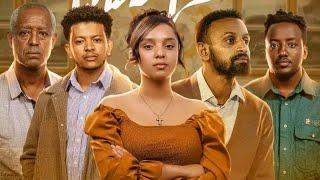 የቀለም ጨዋታ  New Ethiopian Movie  2024