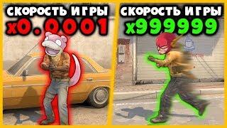 ИЗМЕНЯЕМ СКОРОСТЬ ИГРЫ КАЖДЫЙ РАУНД В КСГО // СТАВИМ СЛУЧАЙНУЮ СКОРОСТЬ ИГРЫ КСГО