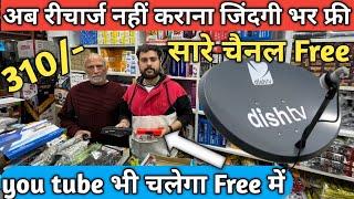 Free DTH set top box wholesale market || free dish set top box wholesale prices delhi