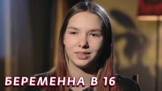 Беременна в 16: 4 сезон - серия 7