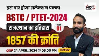 BSTC Rajasthan GK 2024 classes | PTET Rajasthan Gk 2024 | Rajasthan History BSCT 2024 | #1