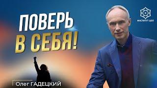 Что делать, если ничего не хочется? Как поверить в себя?