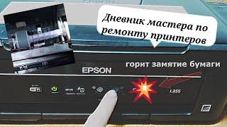 Epson не берет бумагу