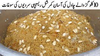 10 Kg Gur Waly Chawal Recipe By Qarni Food Factory | Jaggery Rice Recipe