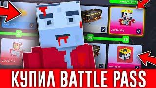 КУПИЛ ВЕСЬ Battle Pass В БЛОК СТРАЙК / Block Strike