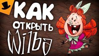 КАК ОТКРЫТЬ Wilba Don't Starve: Hamlet