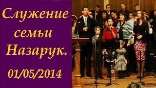 Служение семьи Назарук. 01/05/2014