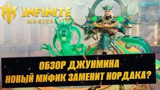 ОБЗОР НОВОГО МИФИКА / СТРИМ INFINITE MAGICRAID