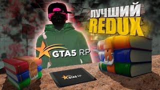 ЛУЧШИЙ ULTRA FPS BOOST REDUX ДЛЯ СЛАБЫХ ПК ДЛЯ GTA 5 RP l САМЫЙ ПЛАВНЫЙ РЕДУКС l BLACKWORK НА ЛИЦО