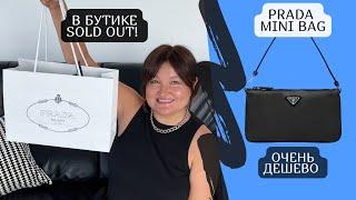 Мини-сумка от Прада | Re-Nylon mini bag | Распаковка Prada