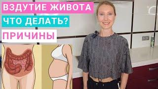 Вздутие живота после еды: причины, что делать? Продукты, вызывающие вздутие, газообразование.