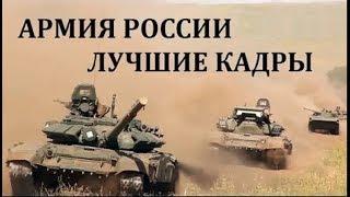 «Армия России Сухопутные войска, флот, артиллерия, танки»