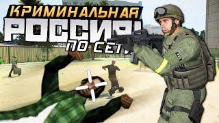 НАКРЫЛИ БАНДУ И ПОПАЛИ В ЗАПАДНЮ! - GTA: КРИМИНАЛЬНАЯ РОССИЯ