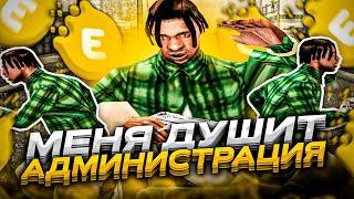 МЕНЯ ДУШИТ АДМИНИСТРАЦИЯ EVOLVE RP