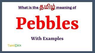 Pebbles Meaning in Tamil | Pebbles in Tamil | Pebbles in Tamil Dictionary |